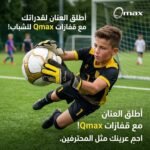 ⁦قفازات حارس مرمى كرة القدم للاولاد من (Qmax)، قفازات حارس مرمى كرة القدم مع قبضة فائقة لراحة اليد⁩ - الصورة ⁦2⁩