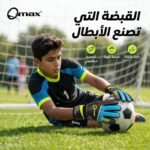⁦قفازات حارس مرمى كرة القدم للاولاد من (Qmax)، قفازات حارس مرمى كرة القدم مع قبضة فائقة لراحة اليد⁩ - الصورة ⁦2⁩