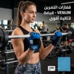 ⁦جلافز جيم، جوانتي، قفاز بنصف أصبع، رفع الاوزان والاثقال والتمارين الرياضية ونظام كروس فيت واللياقة البدنية والتدريب المتقاطع،من (Venum)، (الافضل للنساء)⁩ - الصورة ⁦2⁩